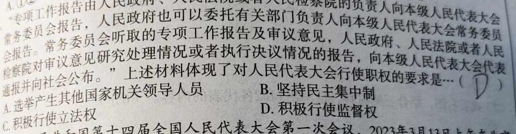 2024届新高三学情摸底考（新课标卷）思想政治部分