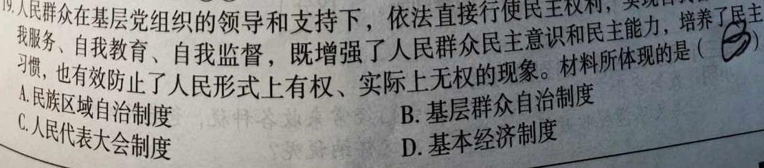 福建省漳州市2025届高中毕业班第一次教学质量检测思想政治部分