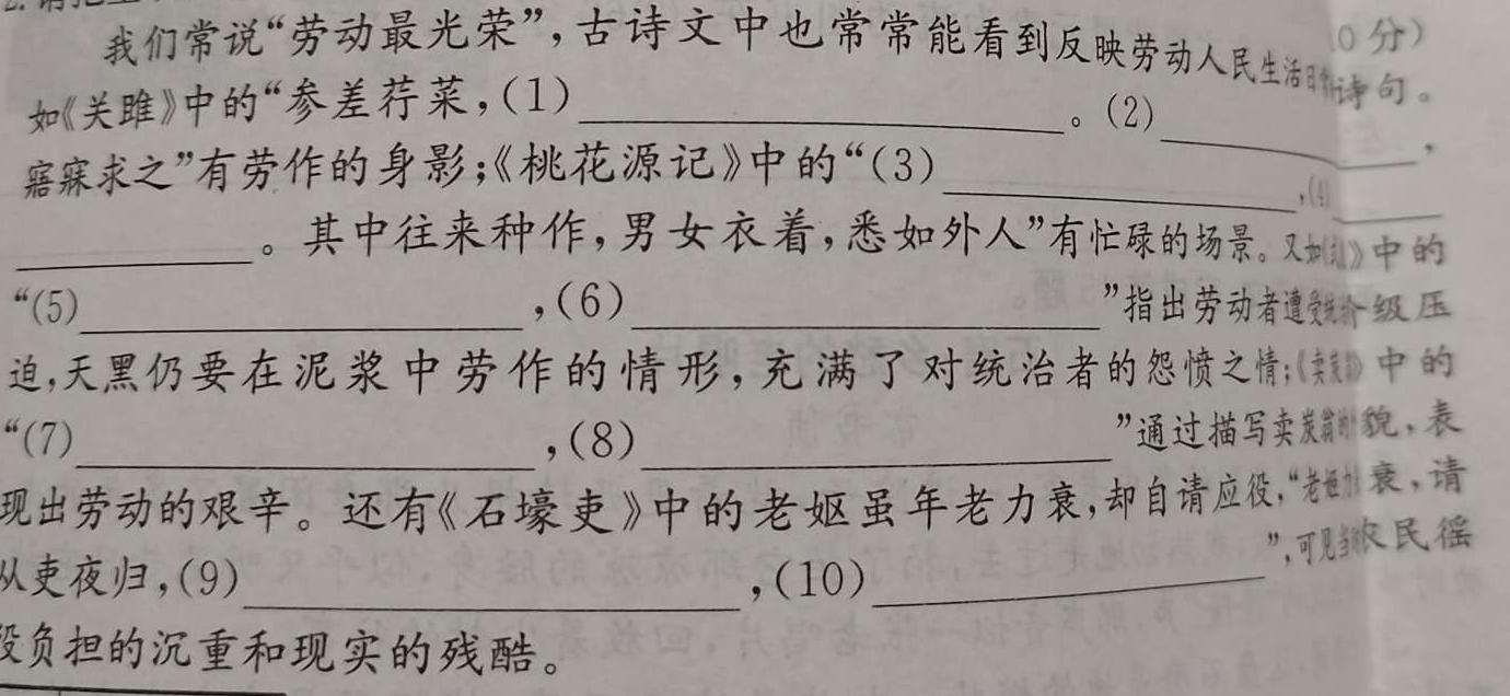 陕西省2024届高三摸底考试(10月)语文