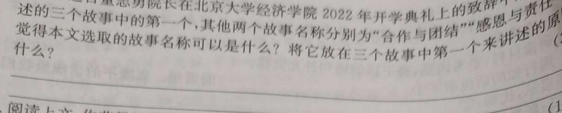 山东普高大联考高三年级10月联合质量测评(2023.10)语文