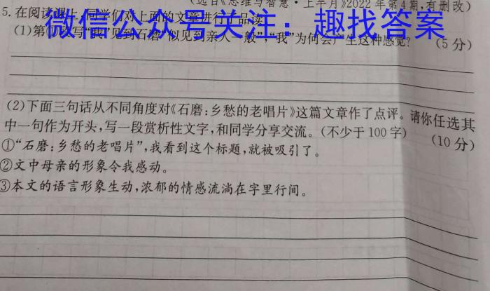 安徽省2023年九年级万友名校大联考教学评价一语文