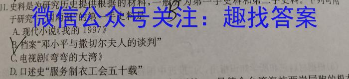 广东省2024届普通高中毕业班第一次调研考试（粤光联考）历史