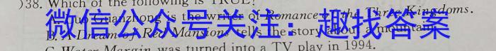 河南省2023-2024学年度九年级大联考阶段评估卷（一）英语试题