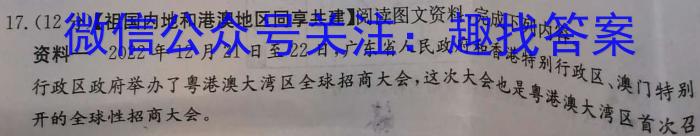 陕西省2023-2024学年度第一学期第一次阶段性作业A（九年级）地理.