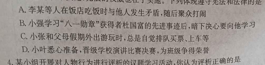 【精品】河北省2023-2024学年示范性高中高二年级期中质量检测联合测评思想政治