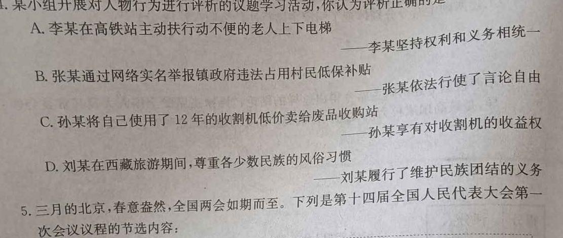 辽宁省2023-2024学年度高二期末考试(4263B)思想政治部分