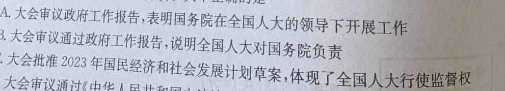 高考研究831 重点课题项目陕西省联盟学校2024年联考思想政治部分