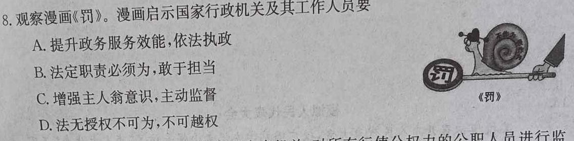 2023-2024学年辽宁省高一考试6月联考(24-583A)思想政治部分