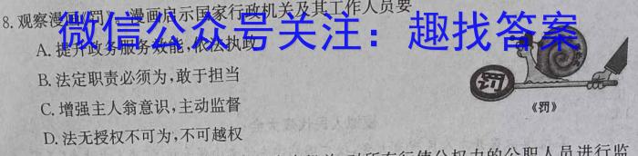 金科大联考·2023~2024学年度高二年级12月质量检测(24308B)政治试卷d答案