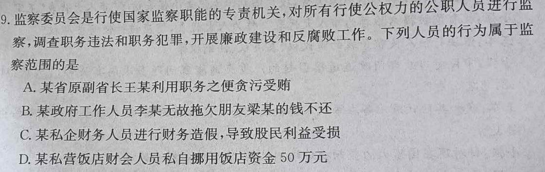 江西省上饶市2024-2025学年高二上学期开学摸底考试思想政治部分