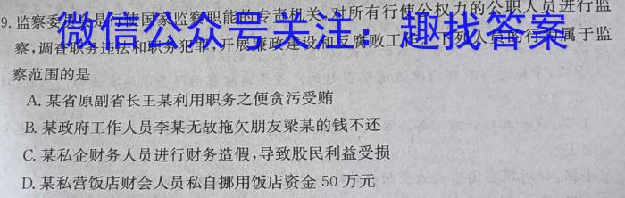 宝鸡教育联盟 2024届高三摸底考试试卷(24024C)(一)政治~