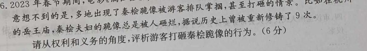 2024年普通高等学校招生全国统一考试临考猜题卷(A)思想政治部分