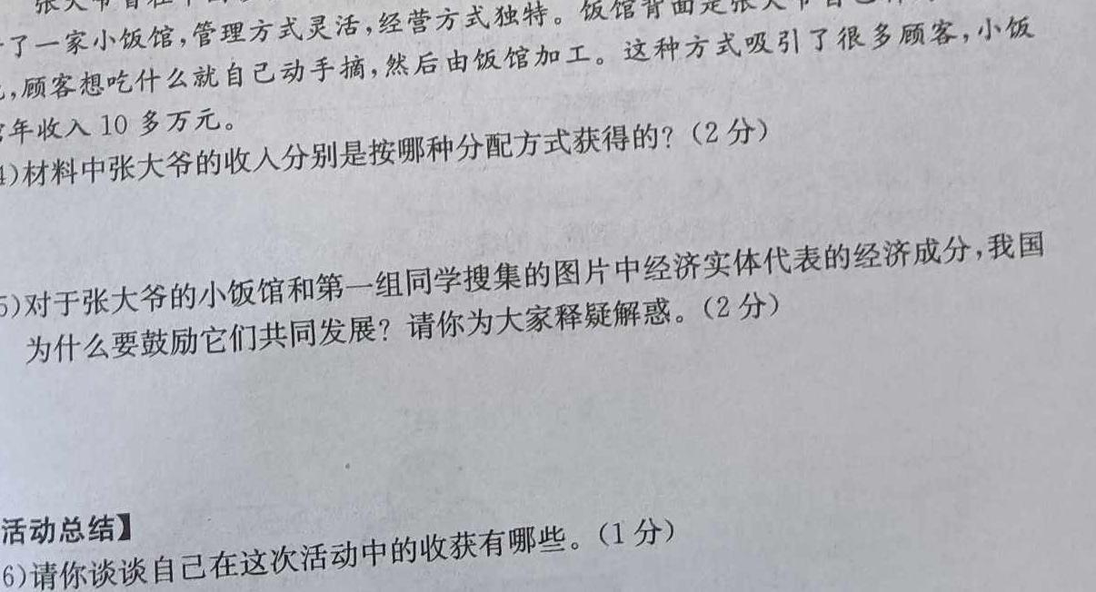 2024年河北省初中毕业生升学文化课模拟测评（七）思想政治部分