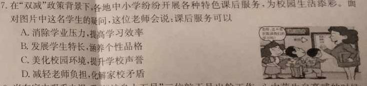 安徽省北城中学2023-2024学年八年级下学期阶段性检测思想政治部分