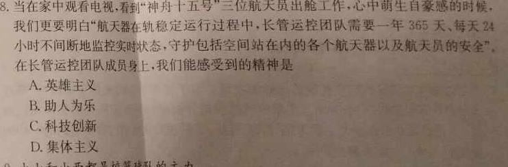 【精品】云南省2024年会泽县第二次高中毕业生复习统一检测思想政治