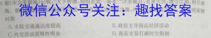 山西大学附中2023-2024学年第一学期九年级开学学情诊断历史