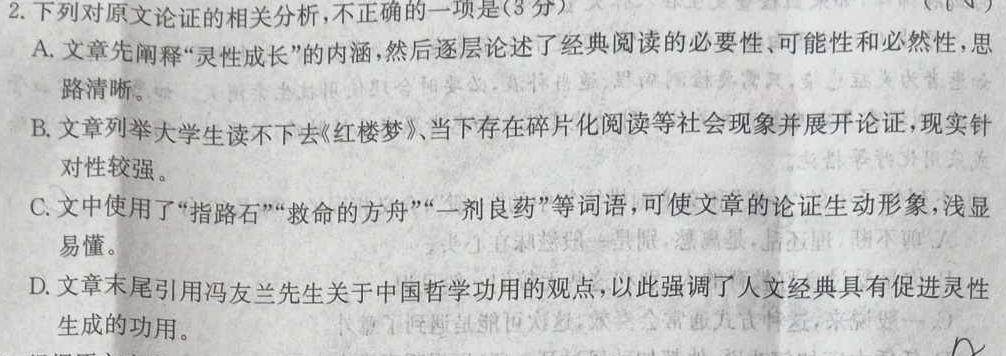 2023~2024学年山西省高一10月联合考试(24-36A)语文