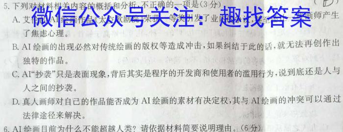 2023学年第一学期浙江省名校协作体高三年级9月联考语文