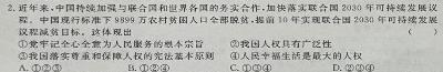 山西省2023-2024学年第二学期高二下学期5月联考思想政治部分