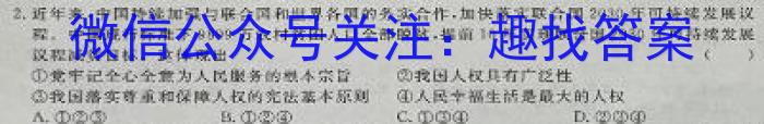 安徽省2023-2024学年（上）高二冬季阶段性检测（12月）政治试卷d答案