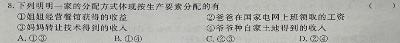 黑龙江省水利学校(职普通融部)2025届高三第一次模拟思想政治部分