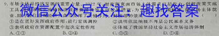 河北省2023~2024高二第一学期一调考试(24104B)政治~