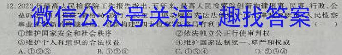 山西省朔州市2023-2024学年度九年级第一学期阶段性练习（三）［12.10］政治~