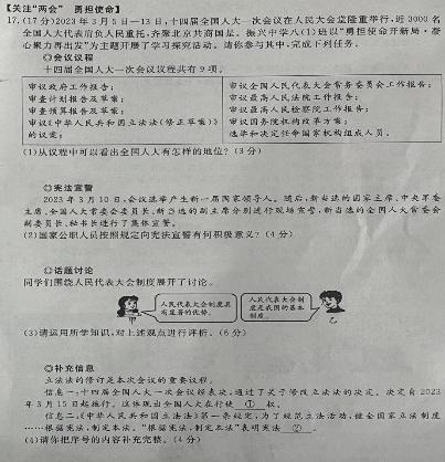 德州市2023-2024学年度上学期高三年级期末考试(2024.1)思想政治部分