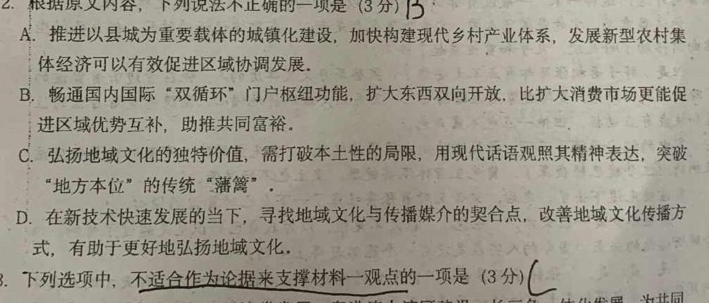 河南省2023-2024学年度八年级大联考阶段评估卷（一）语文