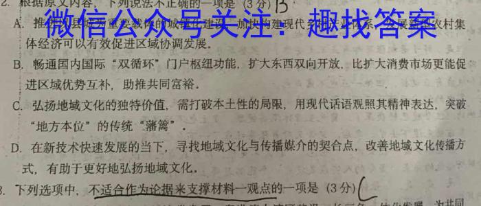 炎德英才名校联考联合体2024届高三年级第一次联考联评语文