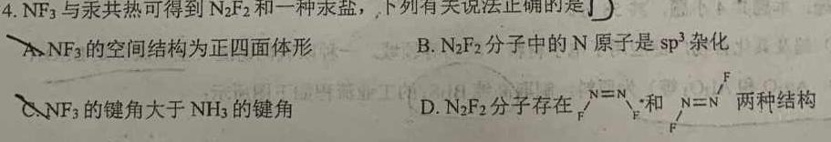7河北省金科大联考2023~2024学年高三上学期开学质量检测化学
