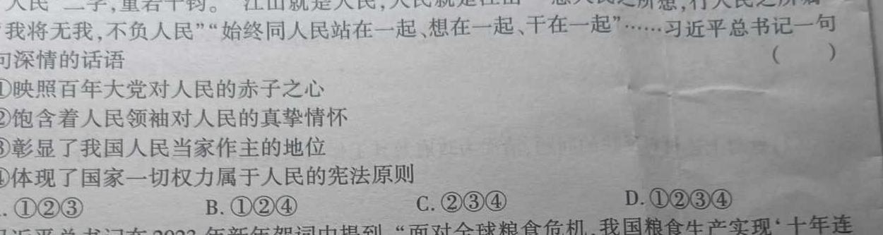 甘肃省武威某校2023-2024学年第二学期九年级学情评估试卷思想政治部分