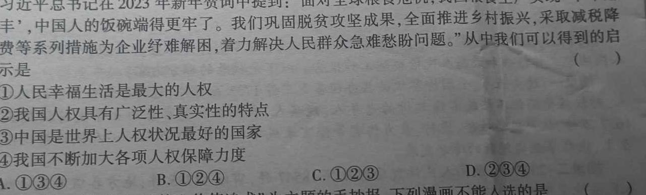 河南省2023-2024学年第二学期七年级学情测评试卷思想政治部分