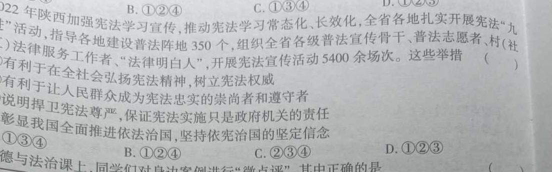 唐山市十县一中联盟2023-2024学年度高一第二学期期中考试思想政治部分