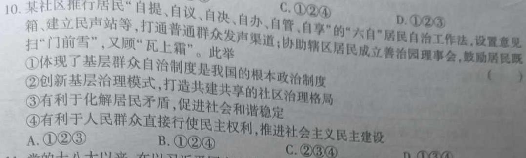 1号卷 A10联盟2022级高二下学期4月期中考思想政治部分