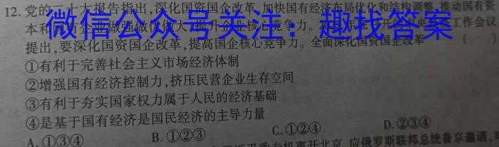 山西省九年级2023-2024学年新课标闯关卷（二）SHX政治~