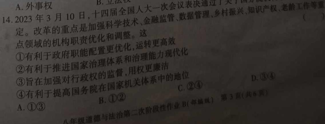 安徽省2024年中考密卷·先享模拟卷(二)2思想政治部分