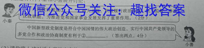 百师联盟2023-2024学年高二年级11月期中考试政治~