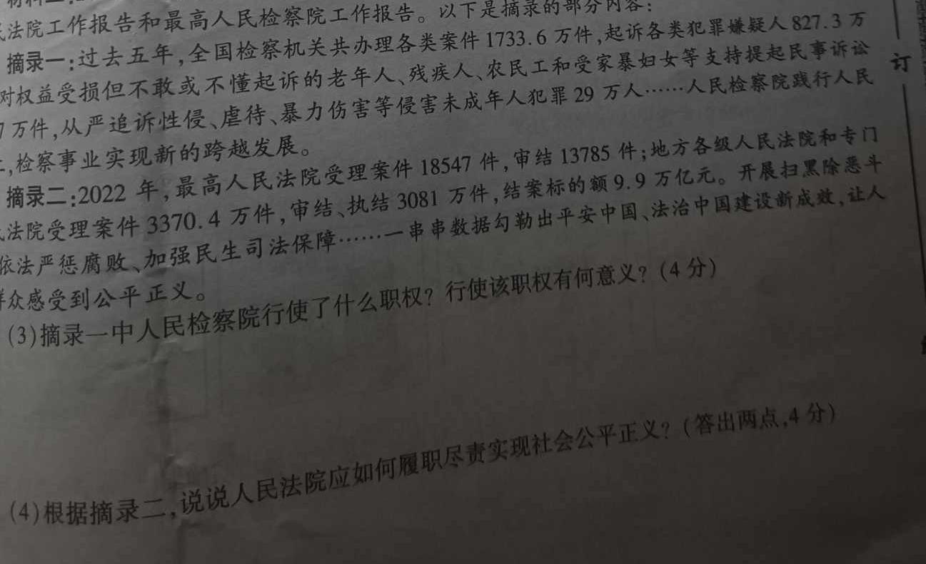 ［四川大联考］四川省2024届高三年级下学期5月联考思想政治部分