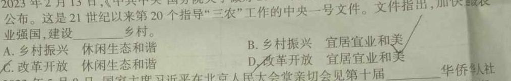 衡水金卷先享题·月考卷·2024-2025学年度上学期高三年级一调考试思想政治部分