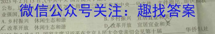 "2024年全国普通高等学校招生统一考试·A区专用 JY高三模拟卷(一)政治~