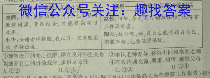 ［湖南大联考］湖南省2023-2024学年度高二年级上学期期中联考政治~