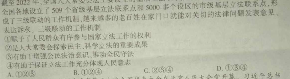 黔南州2024年高三年级模拟考试(二)思想政治部分