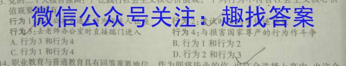 名校大联考2024届普通高中名校联考信息卷(月考三)政治y