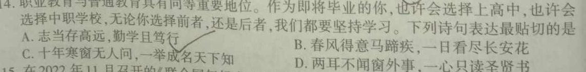 陕西省2024年初中学业水平考试思想政治部分