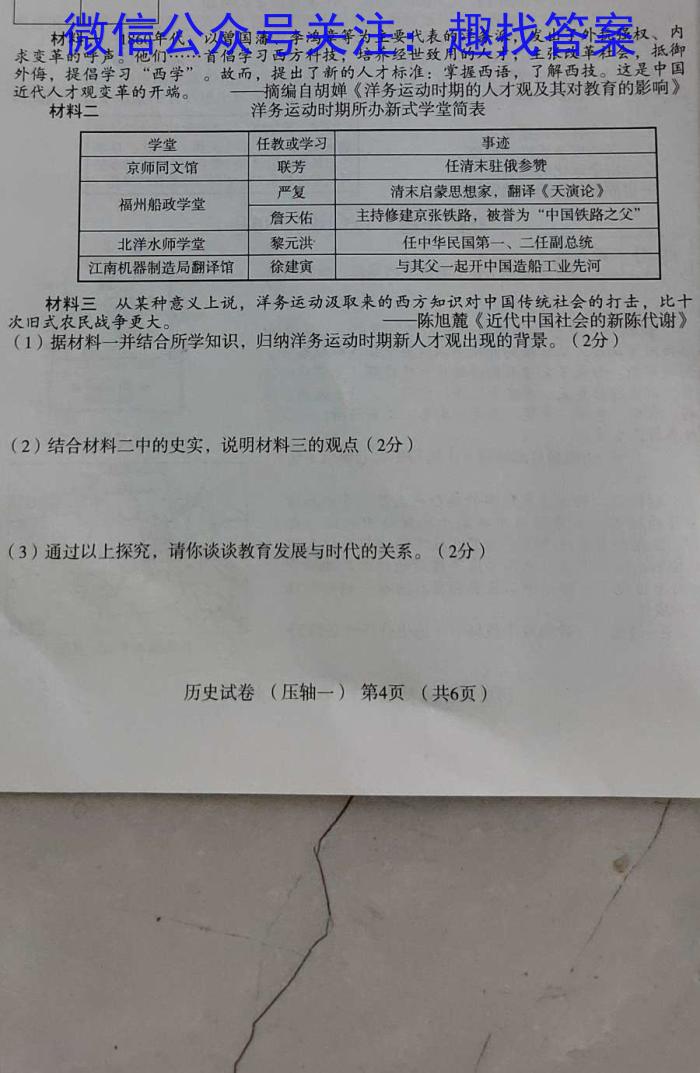 安徽六校教育研究会2024届高三入学素质测试(2023.8)政治s