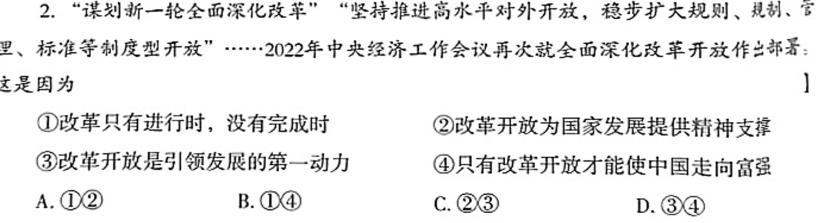 商洛市2024届高三尖子生学情诊断考试（第二次）思想政治部分