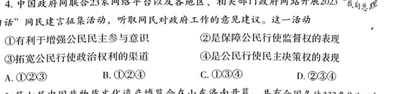 【精品】伯乐马 2024年普通高等学校招生新高考模拟考试(四)4思想政治