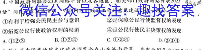 百师联盟 湖南省2023~2024学年高二8月模拟考试政治~