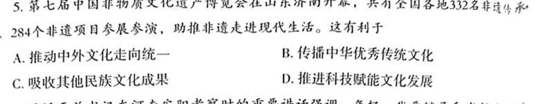 天一大联考 2023-2024学年海南省高考全真模拟卷(三)思想政治部分